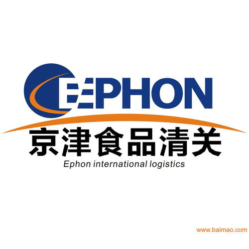 天津食品進(jìn)口代理報(bào)關(guān)行 專業(yè)服務(wù)、廠家對(duì)接與價(jià)格解析