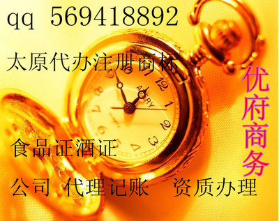 太原代辦公司服務(wù)全攻略 專(zhuān)業(yè)代理注冊(cè)、增資驗(yàn)資，助您事業(yè)成功乍現(xiàn)