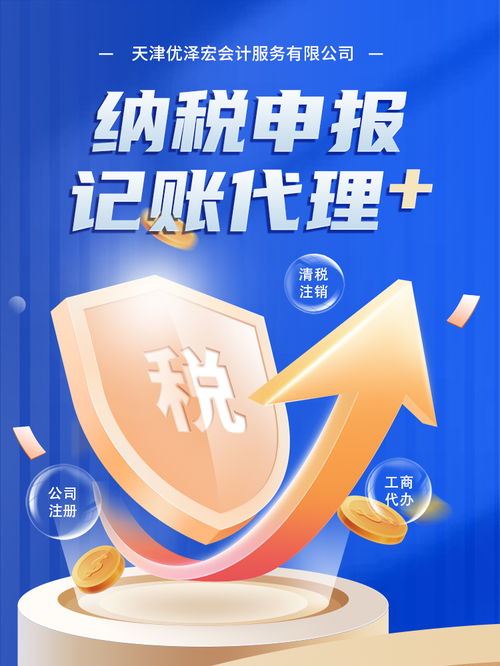 河?xùn)|代理記賬公司 專(zhuān)業(yè)商務(wù)代理代辦服務(wù)助力企業(yè)發(fā)展
